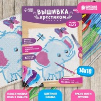 Вышивка крестиком для детей «Слоник и бабочка», набор для творчества, 14 х 10 см
