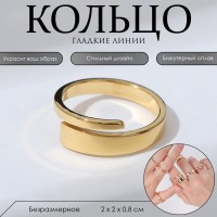 Кольцо безразмерное «Гладкие линии», цвет золото