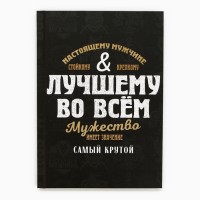 Ежедневник А5, 80 листов, недатированный, в подарочной коробке «Лучшему во всем»