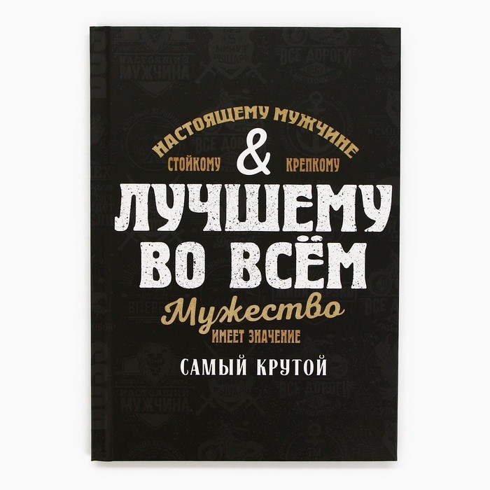 Ежедневник А5, 80 листов, недатированный, в подарочной коробке «Лучшему во всем»