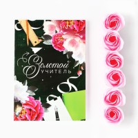 Подарочный набор ежедневник и мыльные лепестки «Учителю: Золотой учитель»