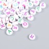 Бусины для творчества пластик «Алфавит на русском», белые, набор 20 г, 0.5×0.5 см Бусины для творчества пластик «Алфавит на русском», белые, набор 20 г, 0.5×0.5 см