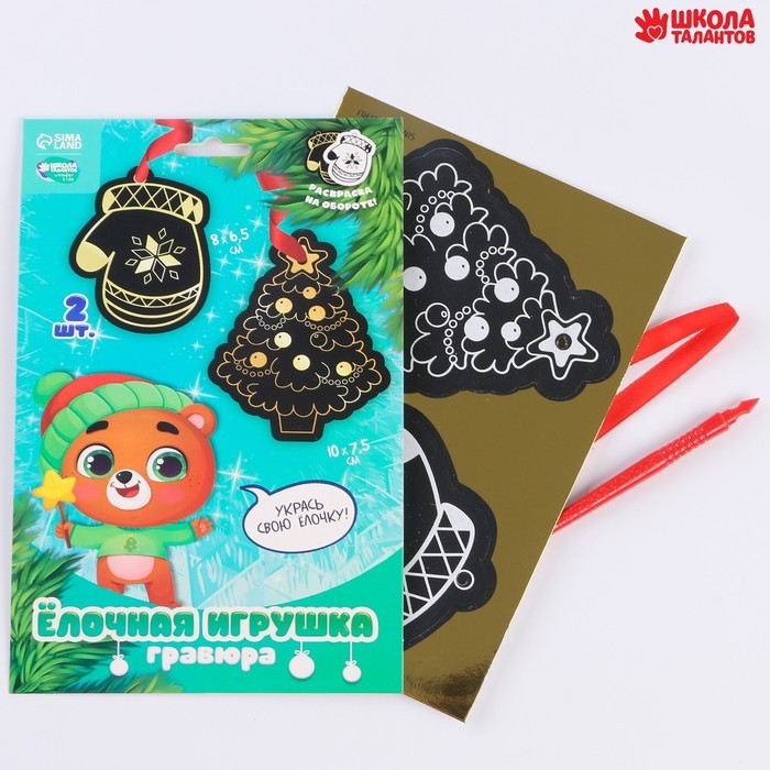 Новогодняя гравюра-ёлочная игрушка «Новый год! Медведь со звёздочкой», с ленточкой