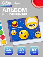 Альбом для рисования Calligrata «Смайлики» А4, 40 листов, на скрепке, плотность листов 100 г/м², обложка из мелованного картона