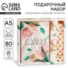 Подарочный набор «Самая нежная.8 марта»: ежедневник А5 80 листов и мыльные лепестки