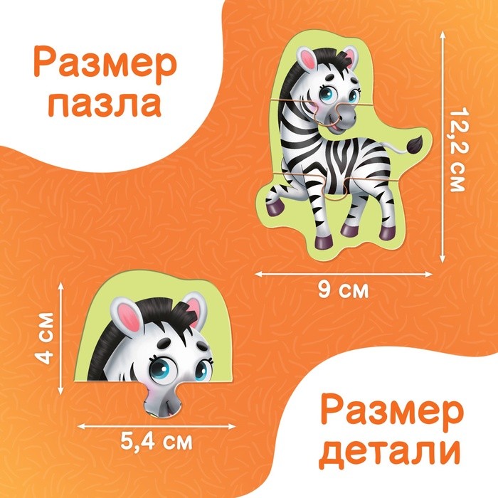 Макси - пазлы «Животные Африки», 7 пазлов, 21 элемент