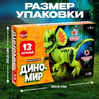 Конструктор «Диномир», велоцираптор, звуковые эффекты, 13 деталей