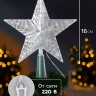 Светодиодная верхушка на ёлку «Звезда белая», 16 см, 10 LED, 220 В, свечение мульти