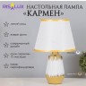 Лампа настольная "Кармен" 1х40Вт Е14 белый/золото 24х24х40см