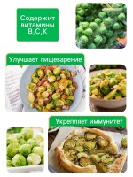 Семена Капуста брюссельская "Розелла", 0,3 г