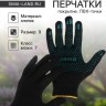 Перчатки садовые, хб, вязка 7 класс, 4 нити, размер 9, с ПВХ точками, чёрные, Greengo