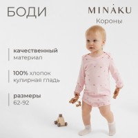Боди детское MINAKU, рост 68-74 см, розовое