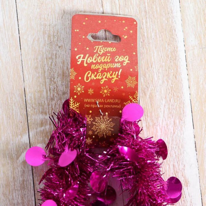 Мишура новогодняя «Зимнее волшебство. Галактика», круги, d-3 см, 200 см, МИКС