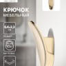 Крючок мебельный CAPPIO PLATE, однорожковый, цвет золото