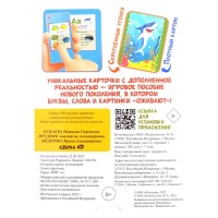 Карточки с дополненной реальностью «Азбука 4D»