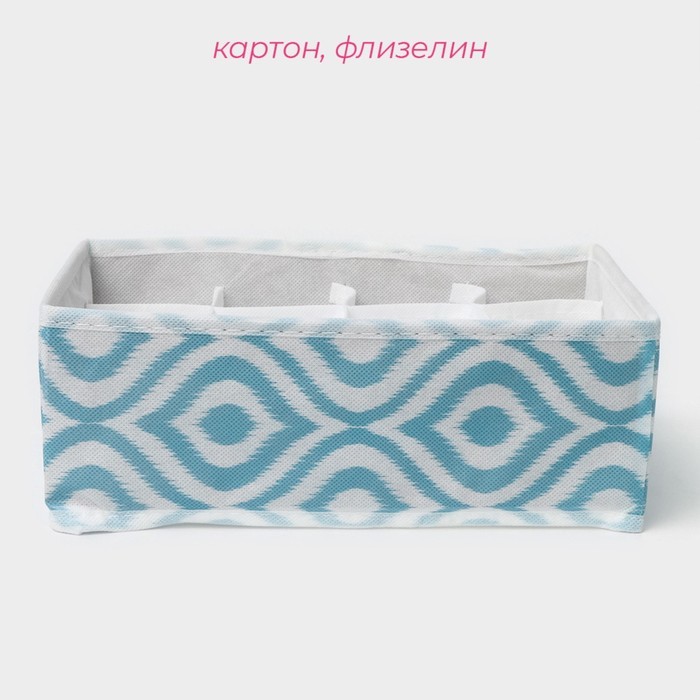 Органайзер для хранения белья Доляна «Лагуна», 12 ячеек, 27×20×10 см, бирюзовый