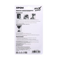 Крючки самоклеящиеся, круглые, с системой бесследного удаления, набор, хром, 2.5×5.5 см, 2 шт.