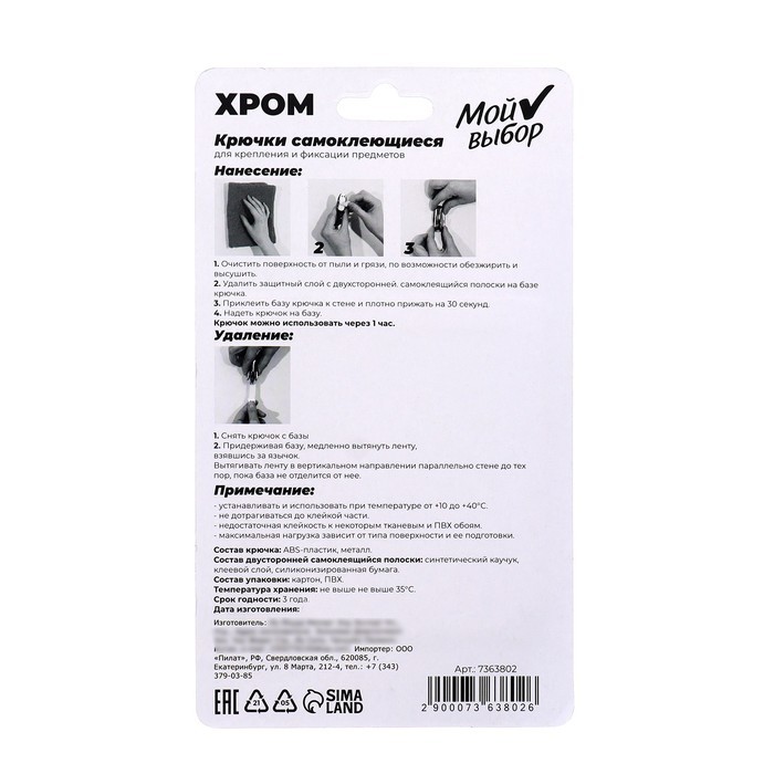 Крючки самоклеящиеся, круглые, с системой бесследного удаления, набор, хром, 2.5×5.5 см, 2 шт.