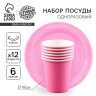 Посуда бумажная одноразовая, 6 тарелок, 6 стаканов, розовая