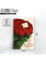 Открытка «С днём Рождения», 12×18 см