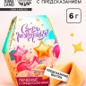 Печенье с предсказанием «С днем рождения», 1 шт.