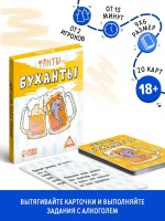 Фанты «Буханты», 20 карт, 18+