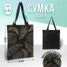 Сумка-шопер «Листья» без молнии, без подкладки, цвет чёрный