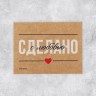 Открытка-мини для бизнеса «Сделано с любовью», крафт, 8 х 6 см