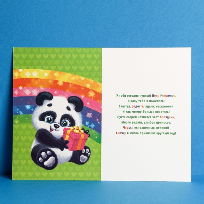 Открытка «С днём рождения» , панда, 12 х 18 см