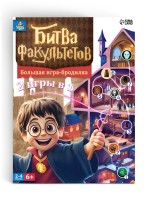 Настольная игра-бродилка «Битва факультетов», 2 в 1, 6+