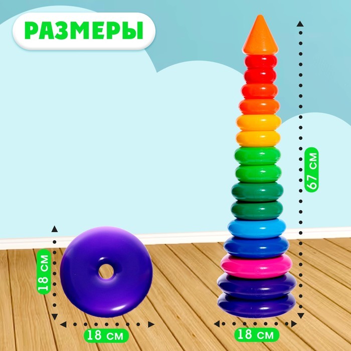 Пирамидка детская, 15 колец, с конусом Пирамидка детская, 15 колец, с конусом