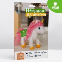 Валяние из шерсти. Игрушка «Волшебный единорог», набор для творчества