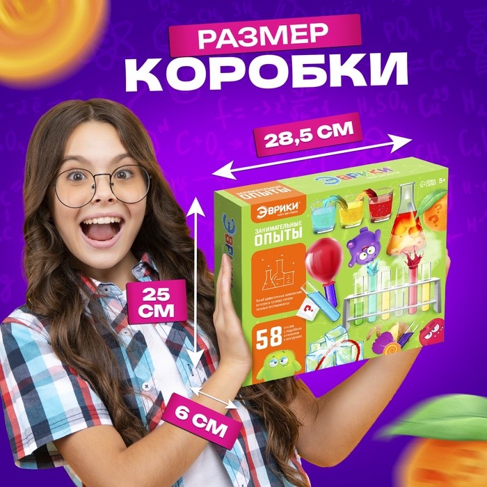 Набор для опытов «Занимательные опыты», 58 опытов, 25 предметов
