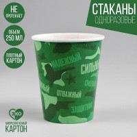 Стакан бумажный «Защитник», 250 мл