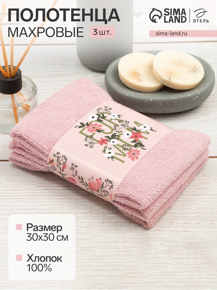 Набор махровых полотенец Этель For mom 30×30 см - 3 шт., 340 г/м², 100% хлопок