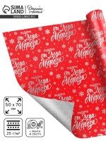 Набор упаковочной плёнки «Новый год», 50×70 см