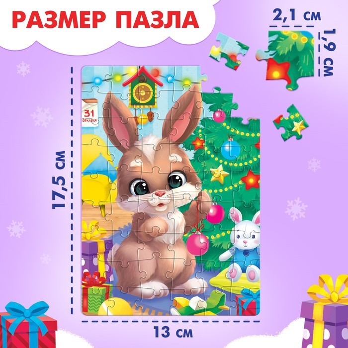 Пазл «Дарим новогодние подарки», 54 элемента