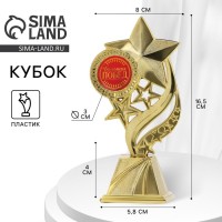 Кубок «Больших побед», наградная фигура, золото, пластик, 16.5×8 см