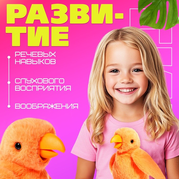 Интерактивная игрушка «Птичка-говорушка», звук, цвета МИКС Интерактивная игрушка «Птичка-говорушка», звук, цвета МИКС