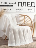 Плед флисовый «Экономь и Я», 150×180 см, 160 г/м², белый