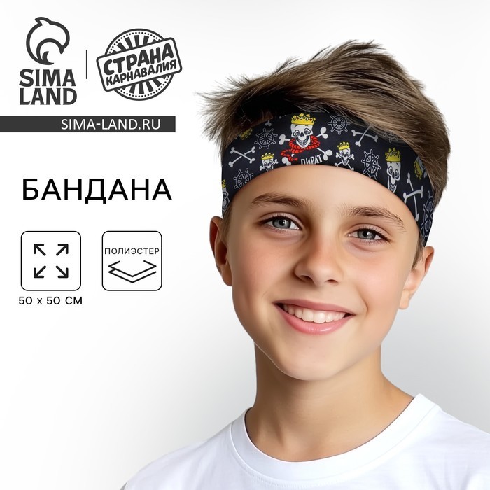 Бандана «Настоящий пират», 50х50 см