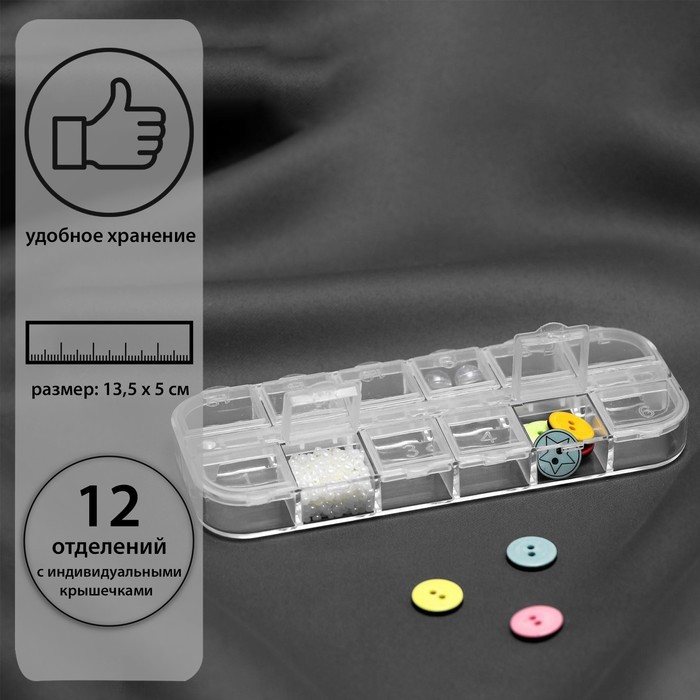 Органайзер для хранения мелочей, 12 ячеек с номерами, 13×5.3×1.3 см, прозрачный