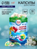 Капсулы для стирки 3 в 1 Мой Выбор «Весенние цветы» 10 шт. по 8 г дой-пак