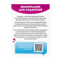 Обучающие карточки по методике Глена Домана «Алфавит», 8 карт, 3+