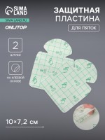 Пластырь для пяток, набор - 2 шт., на клеевой основе, прозрачный