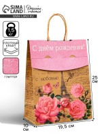 Пакет с клапаном «С Днём рождения», крафт, глиттер, 19.5×10×25 см