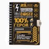 Блокнот на замочке А6, 50 листов в твердой обложке «23 февраля. ГЕРОЮ»