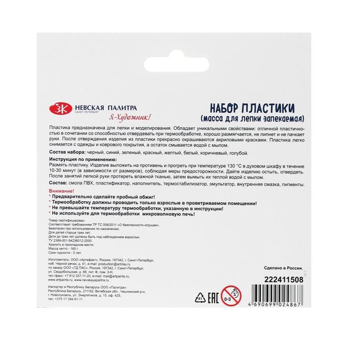 Полимерная глина запекаемая набор для школы ЗХК "Я - Художник!", 8 цветов х 20 г (160 г)