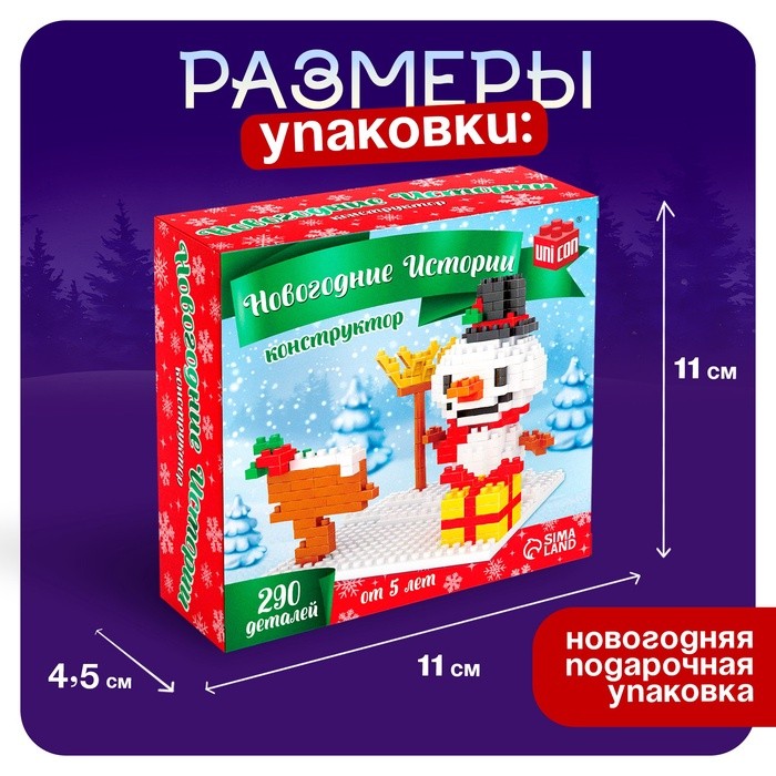 Конструктор «Новогодние Истории. Снеговик», 290 деталей