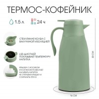 Термос-кофейник TAKE IT EASY, 1.5 л, сохраняет тепло 24 ч, с термометром, стеклянная колба, пластик, зелёный